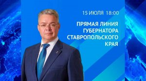 Глава Ставрополья проведет очередную прямую линию