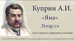 Александр Куприн "Яма" - аудиокнига часть 2