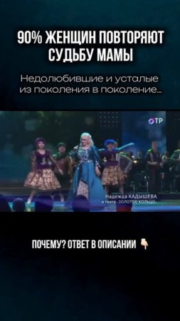 90% женщин ПОВТОРЯЮТ СУДЬБУ своей МАМЫ