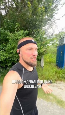Умные мысли о плохой погоде #БегаемХудеем #ЯЕду