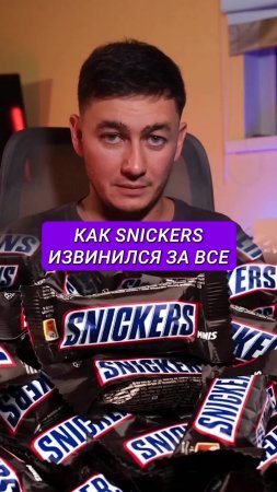 Как Сникерс извинился... за 2020 год
