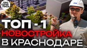Купить квартиру в Краснодаре от застройщика в ипотеку - легко! ЖК РЕЖИССЕР ➤цены, плюсы🔵Просочились