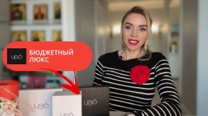 ПОЧЕМУ USO PARIS — MUST-HAVE для ценителей ЭЛИТНОЙ парфюмерии БЕЗ ПЕРЕПЛАТ? Тайминг в описании