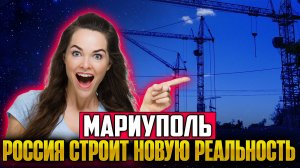Бетонный клондайк: Россия строит новую реальность!