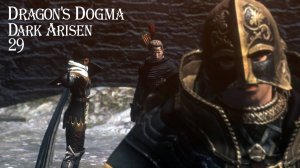 Dragon's Dogma Dark Arisen № 29 (ДУЭЛЬ – ДЕЛО ЧЕСТИ)