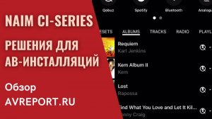 Что умеют и как звучат инсталляционные компоненты NAIM CI Series?
