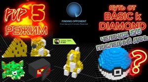 PVP Voxel. Сегодня продолжаю челендж от простой BASIC фигурки к DIAMOND. День 5/5 Воксель. ФИНАЛ.