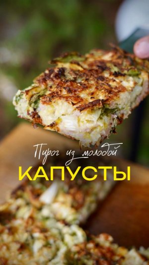 Капустный пирог