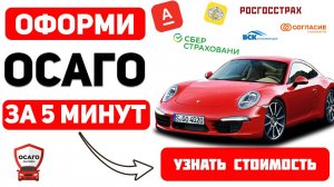 осаго по гос номеру
