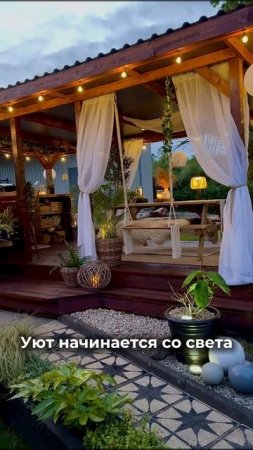 Уют начинается со света