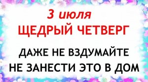 3 июля День Мефодия. Что нельзя делать 3 июля. Народные Приметы и Традиции Дня