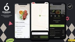 ПОДАНО—приложение ресторана в формате «dark_kitchen» PODANO