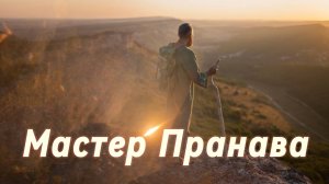 Как происходит переход? Темный ретрит. Бардо, сдача, самадхи,привязанности, работа,служение. Мастер