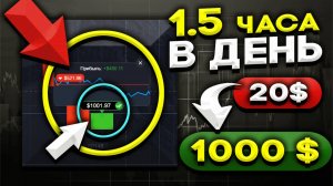 Заработал с 20$ до 1000$ по ЛУЧШЕЙ Стратегии на Pocket Option | Бинарные опционы - Обучение