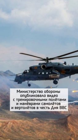 Минобороны показало эффектные кадры