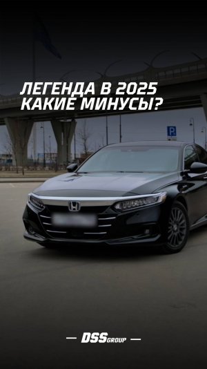 Купил Honda Accord по курсу 106 рублей и все равно сэкономил / Честный обзор на легендарную модель