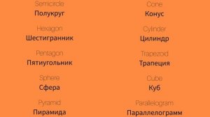 Фигуры 2 Shapes 2