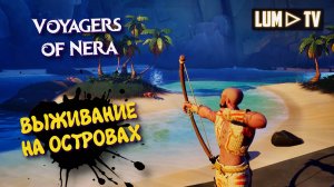 Voyagers of Nera Прохождение ► ВЫЖИВАЕМ С ДЕВУШКОЙ НА ОСТРОВАХ 2025