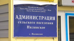Глава Нялино досрочно покинул пост