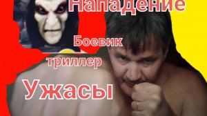 Леденящая душу тренировка ударов руками и ногами. Жуткое нападение.