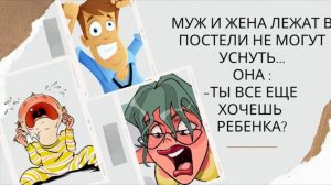 Собрание смешных анекдотов😁Пикантные анекдоты🔝 Муж и жена лежат в постели...