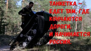 Мини-вездеход! Компактный, лёгкий, гусеничный уникальный.  И не скажешь, что самоделка.