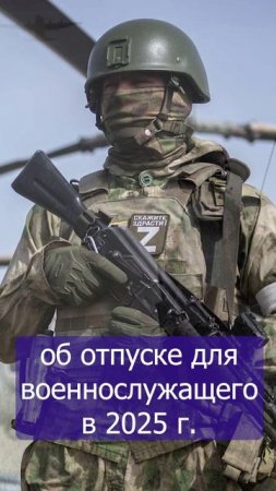 Об отпуске военнослужащим в зоне СВО