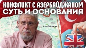 КОНФЛИКТ С АЗЕРБАЙДЖАНОМ. СУТЬ И ОСНОВАНИЯ. СЕРГЕЙ ПЕРЕСЛЕГИН
