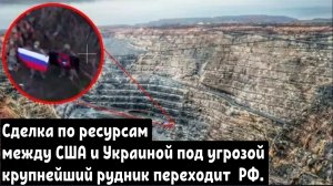 Россия захватила одно из крупнейших литиевых месторождений Украины — стратегический удар по НАТО?