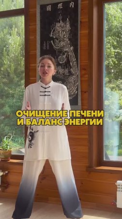 Очищение печени и баланс  энергии