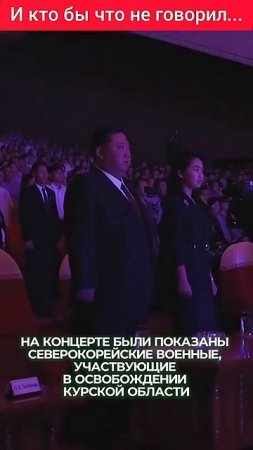 КНДР Страна, солдаты и офицеры которой плечом к плечу с русскими сражались за Россию. Они настоящие!