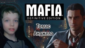 ТОМАС АНДЖЕЛО | MAFIA: DEFINITIVE EDITION