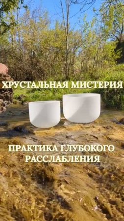 Хрустальная мистерия в Ананда Пирамиде