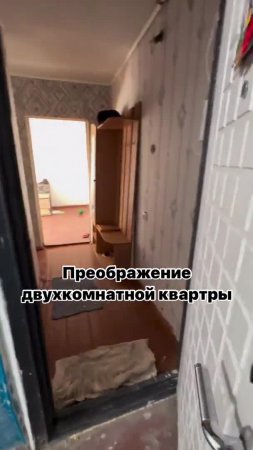 Преображение двухкомнатной квартиры