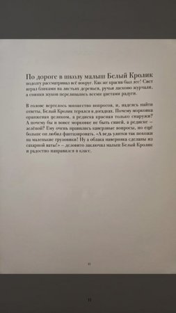 #Книжные рекомендации_lauramax. Месье Белый Кролик в Стране Чудес.