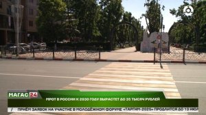 Минимальный размер оплаты труда к 2030 году должен увеличиться до 35 тысяч рублей.