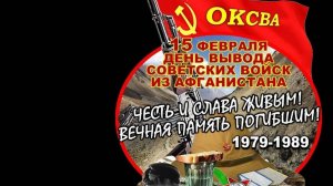 Память Афгана
