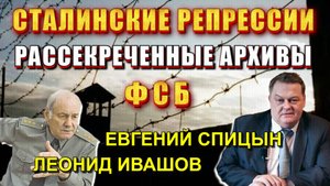 Сталинские РЕПРЕССИИ⚡ КТО ЗА НИМИ СТОЯЛ на самом деле⚡