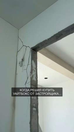 Уайтбокс от застройщика сразу после приемки квартиры.