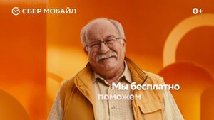 «Выдыхайте!» СберМобайл и СберМаркетинг запустили рекламную кампанию по кибербезопасности — 2