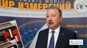 Лоцманов А.Н., заместитель Председателя Комитета РСПП по техническому регулированию