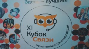XI Кубок Связи, 05 июня 2025 года, COiN EVENT HALL