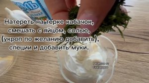 Оладьи из кабачков