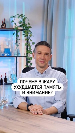 Почему в жару ухудшается память и внимание?
