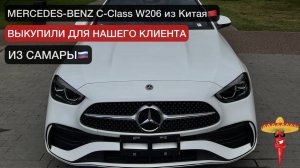 ПРИВЕЗЛИ MERCEDES-BENZ C260L ИЗ КИТАЯ! #автоподзаказ #автоизкитая