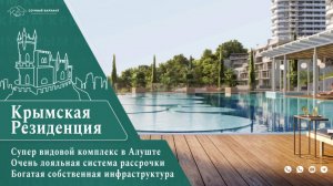 Супер видовые апартаменты в Алуште//АК Крымская Резиденция//Недвижимость в Крыму