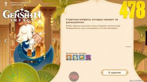 Великая битва размышлений 2 | Ивент | Genshin Impact | СТРИМ 478 | Геншин Импакт | #FOC