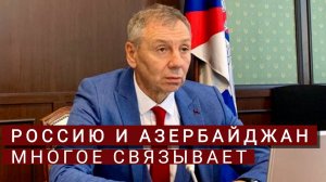 Сергей Марков: кризис между Москвой и Баку будет преодолён