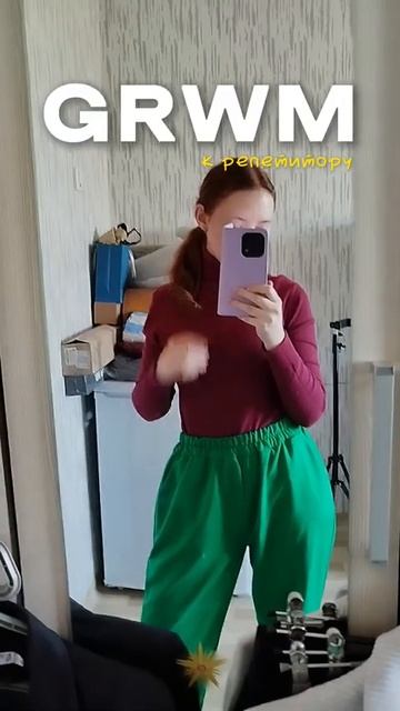 собирайся со мной к репетитору смотреть онлайн