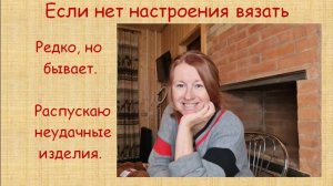 Если нет настроения...
